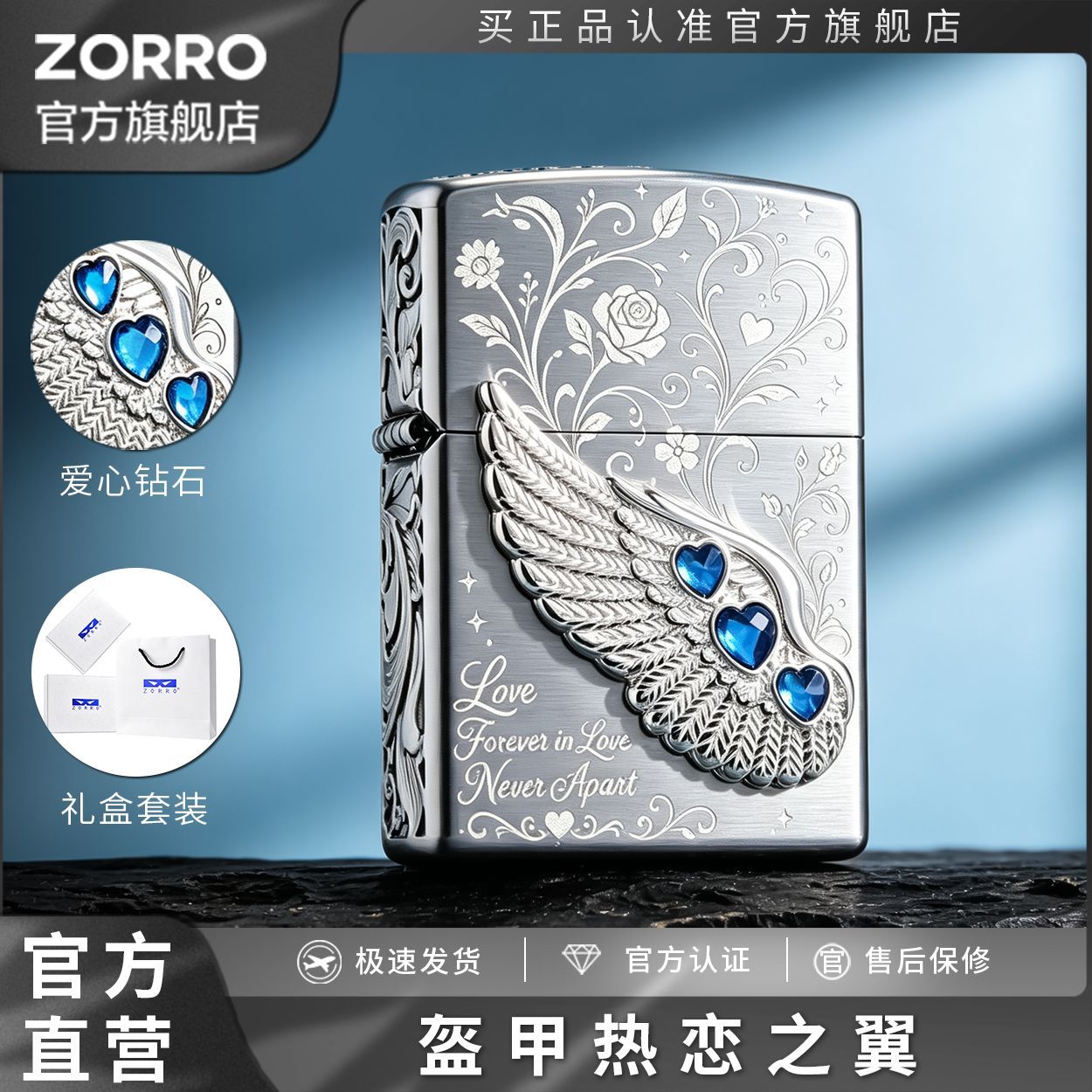 【ZORRO】佐罗热恋之翼煤油打火机盔甲高颜值上档次七夕节礼物送男友