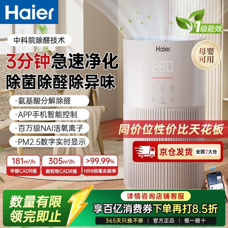 海尔空气净化器家用卧室除甲醛除菌除烟味宠物吸猫毛APP智能操控