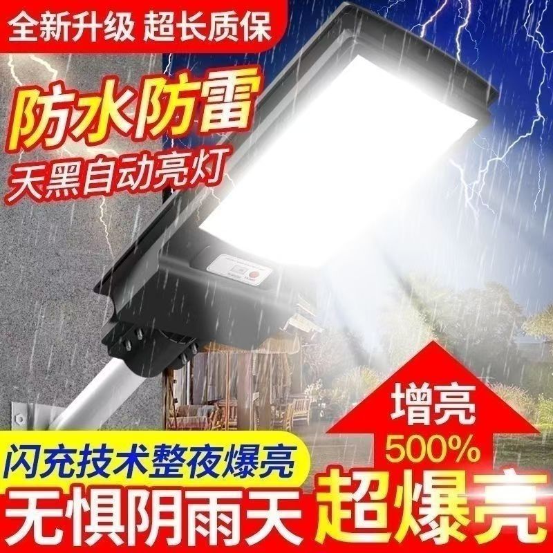 2026爆款太阳能一体式路灯户外防水超亮不费电感应农村家用庭院灯