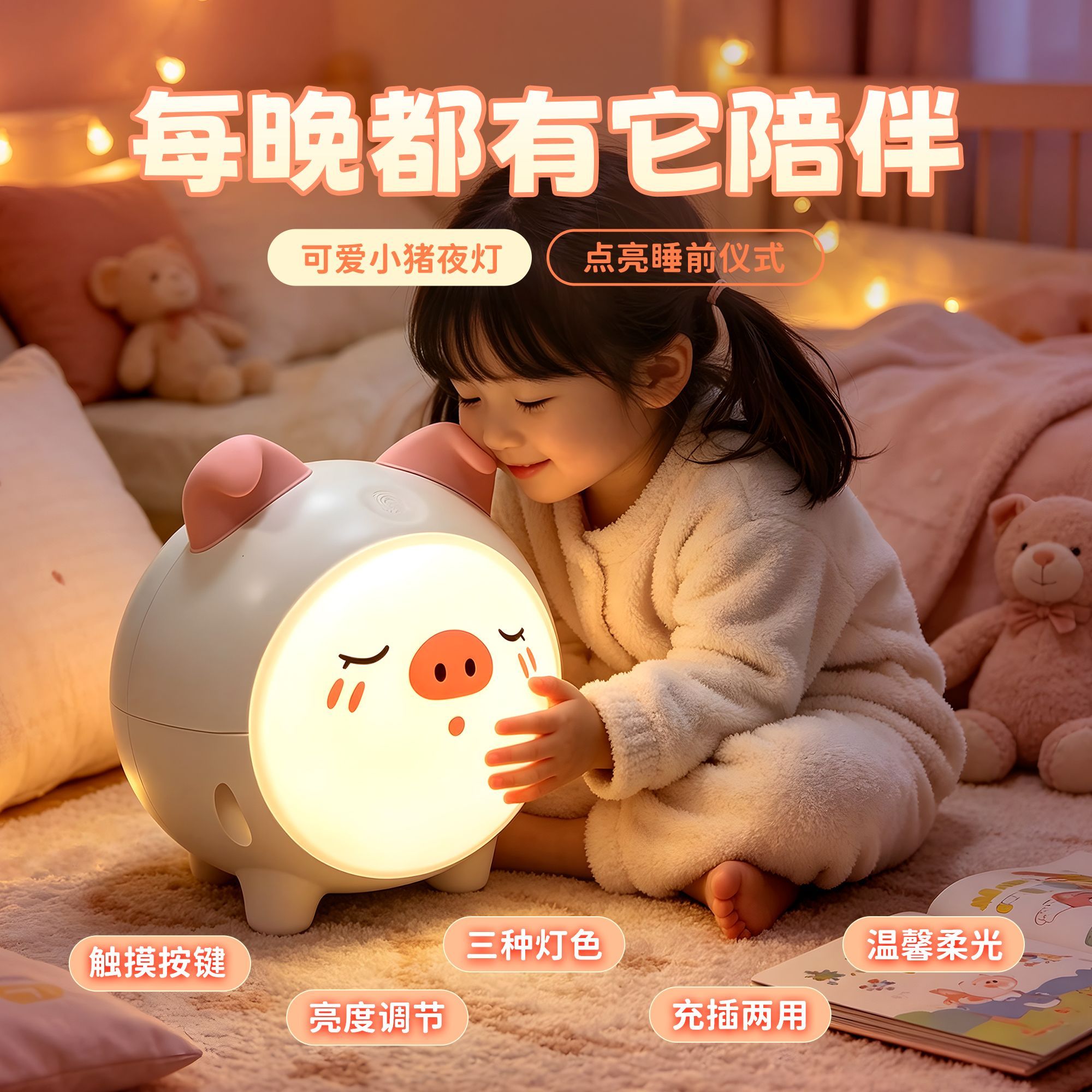 可爱小猪充电三色灯触摸感应夜灯儿童母婴起夜伴睡床头睡眠灯礼品
