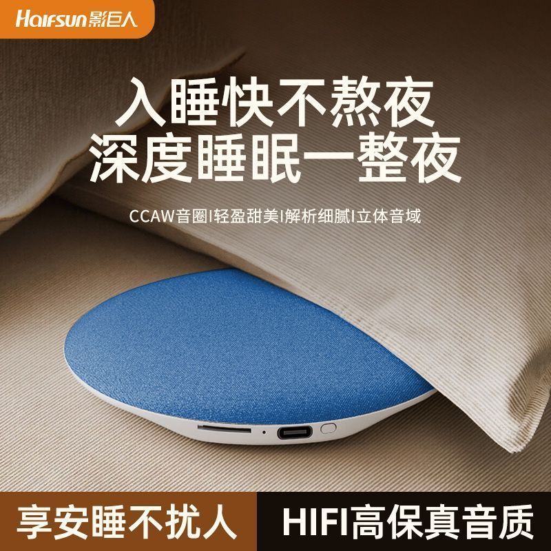 影巨人G06枕上蓝牙音箱迷你音响听歌哄睡超薄定时枕边枕下助眠