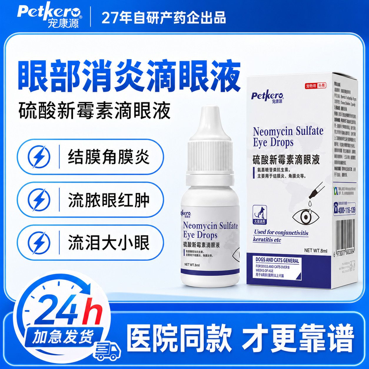 狗狗猫咪眼药水眼睛发炎流脓流泪宠物滴眼液狗猫用眼药水抗菌消炎