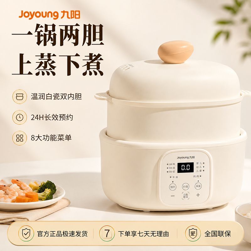 【九阳】电炖锅家用一锅双胆炖盅婴儿辅食燕窝炖汤煮粥神器陶瓷内胆