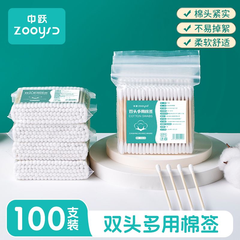 中跃双头棉签化妆消毒清洁棉签宝宝婴儿掏耳朵一次性耳勺棉签棒