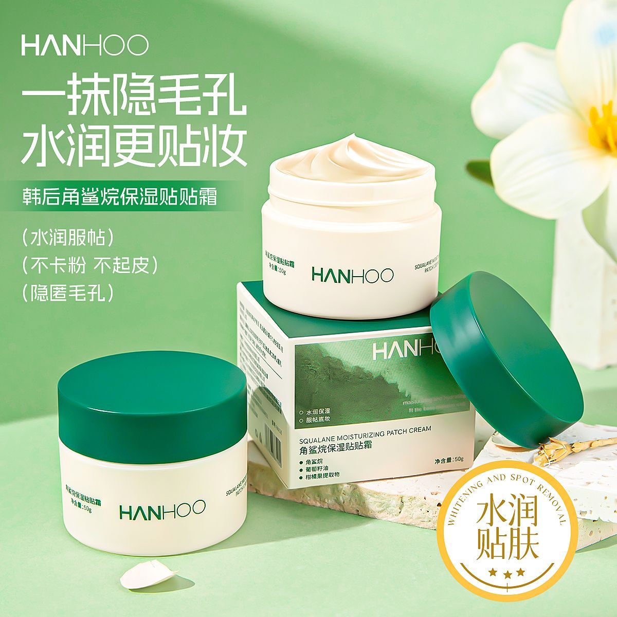 韩后贴贴霜隔离面霜妆前乳保湿滋润打底霜隐形毛孔不卡粉官方正品