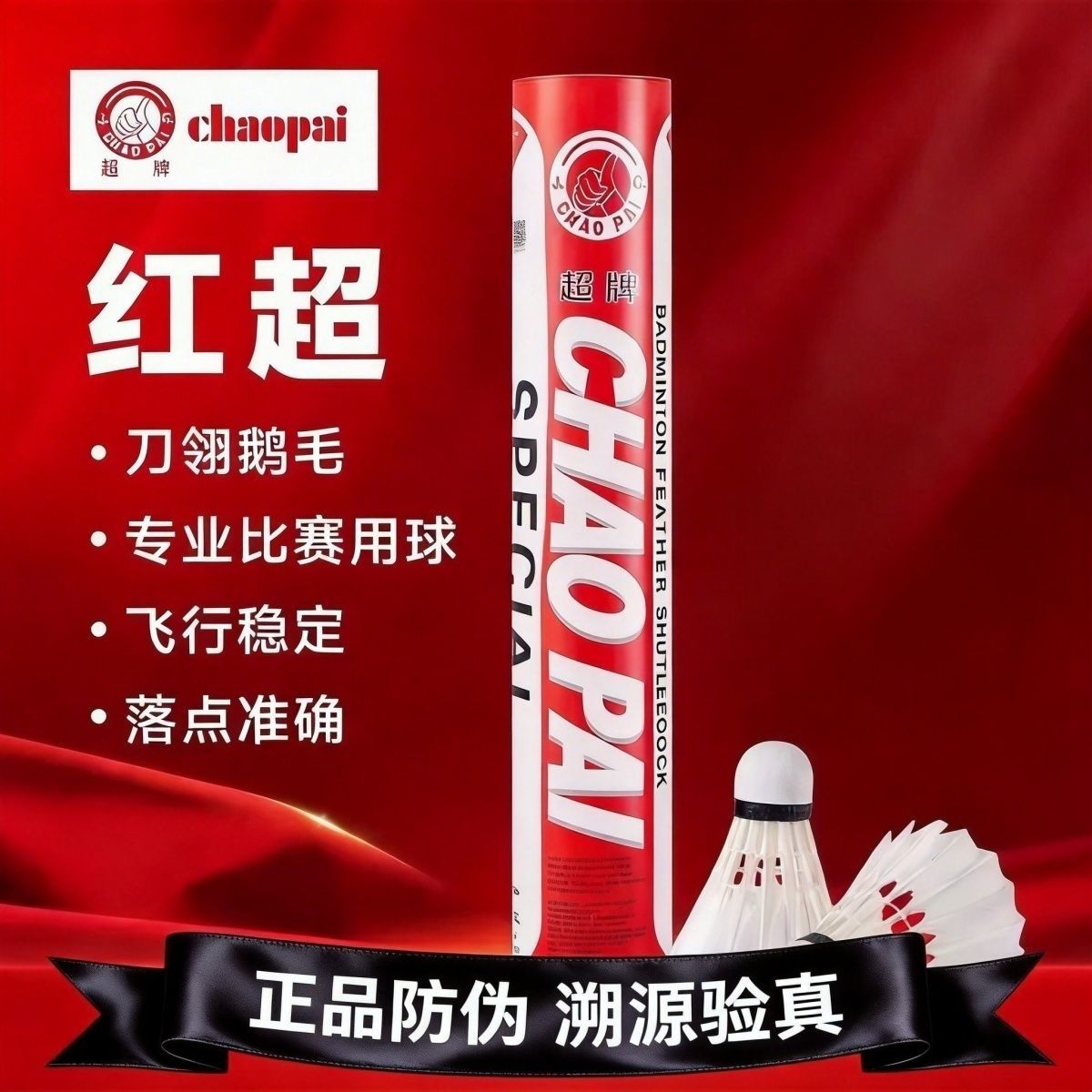 中羽球友 Vseprrr 对「超牌红超」的点评详情