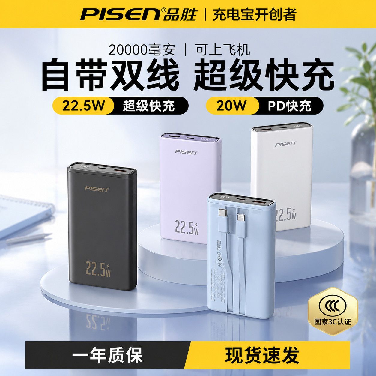 品胜充电宝2W毫安可上飞机双线大容量迷你22.5w快充便携移动电源