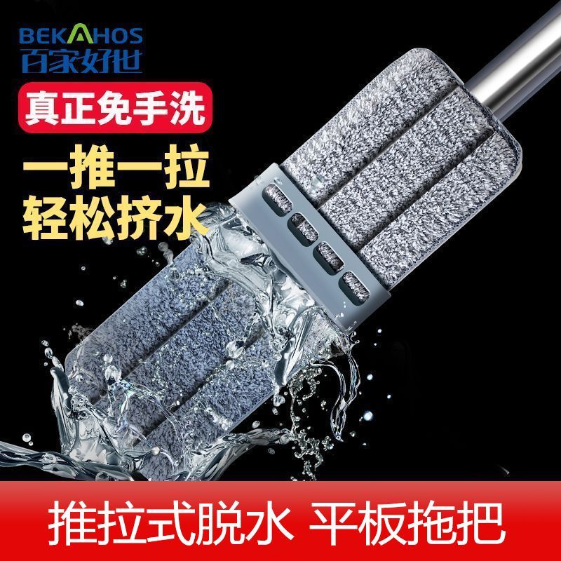 Baijia Haoshi Flat Mop