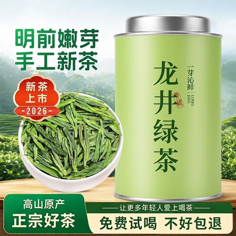 正宗明前一级龙井绿茶嫩芽绿茶耐泡花果香高山浓香鲜爽回甘罐装