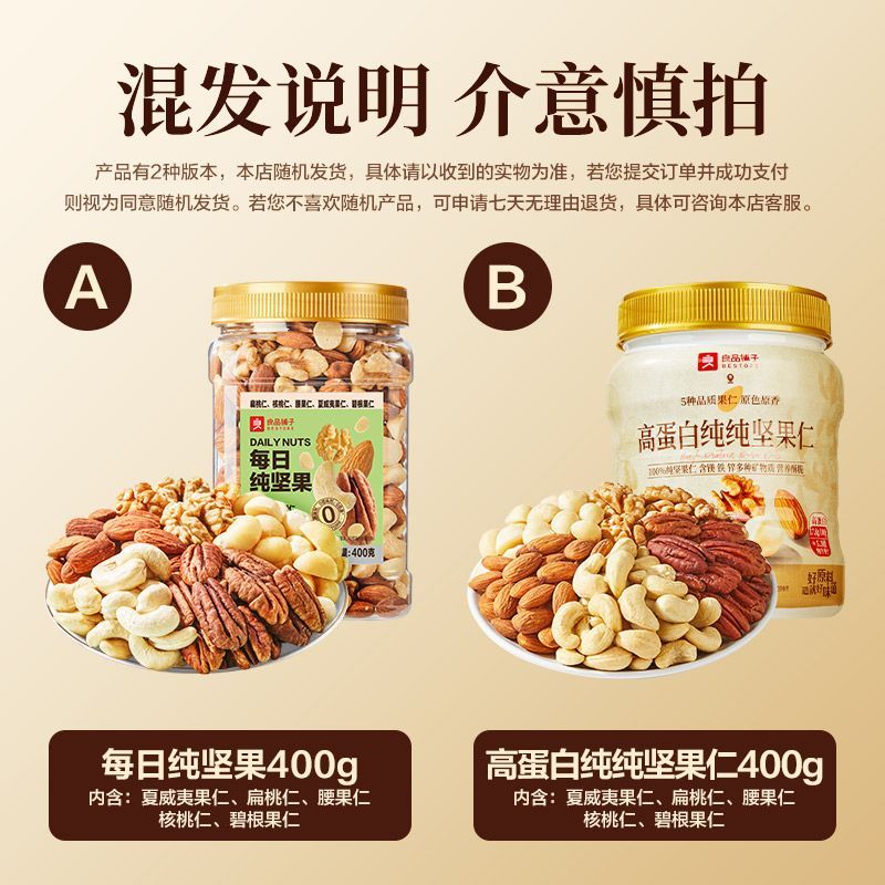良品铺子每日纯坚果400g/5种坚果罐装混合坚果仁营养健康零食小吃 图 4
