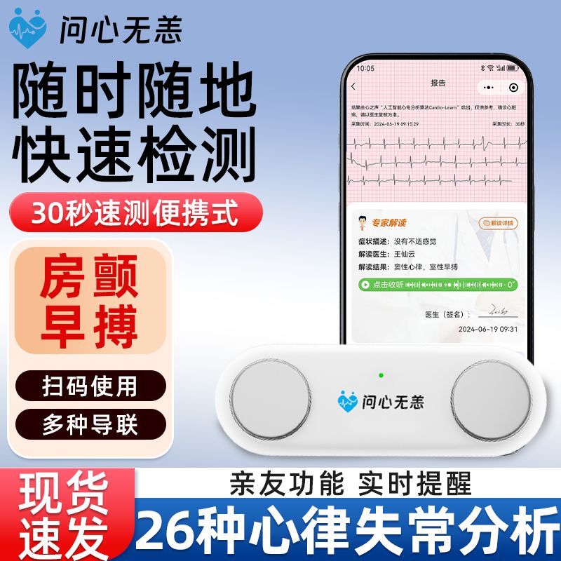 心电监测仪便携式心电仪心脏监测器医用早搏房颤心率心律失常筛查