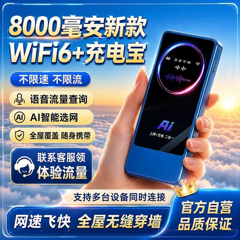 2026新款移动随身wifi无线wifi无线网卡超长续航无线wifi路由器