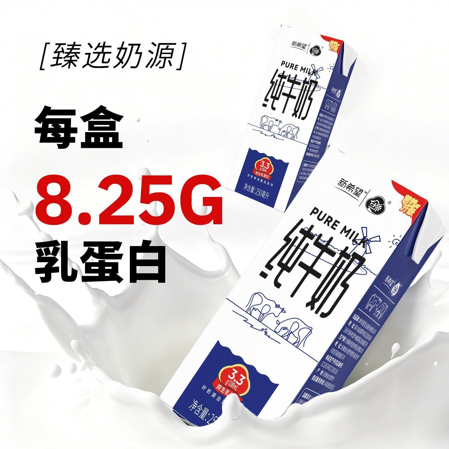 【8月产】新希望纯牛奶250ml*20盒 家庭装生牛乳常温奶