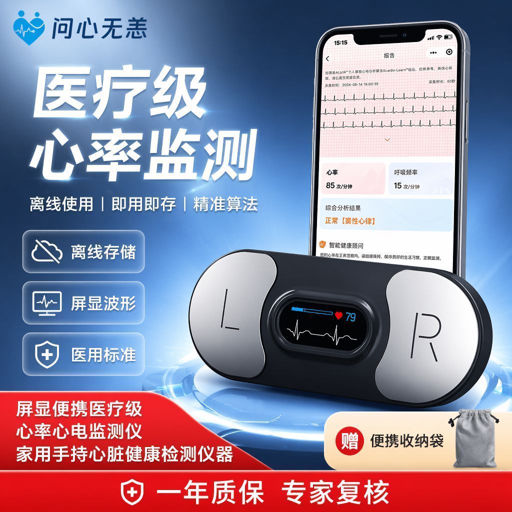 问心无恙心率监测仪屏显检测仪便携家用心电仪心电图机医疗级监护