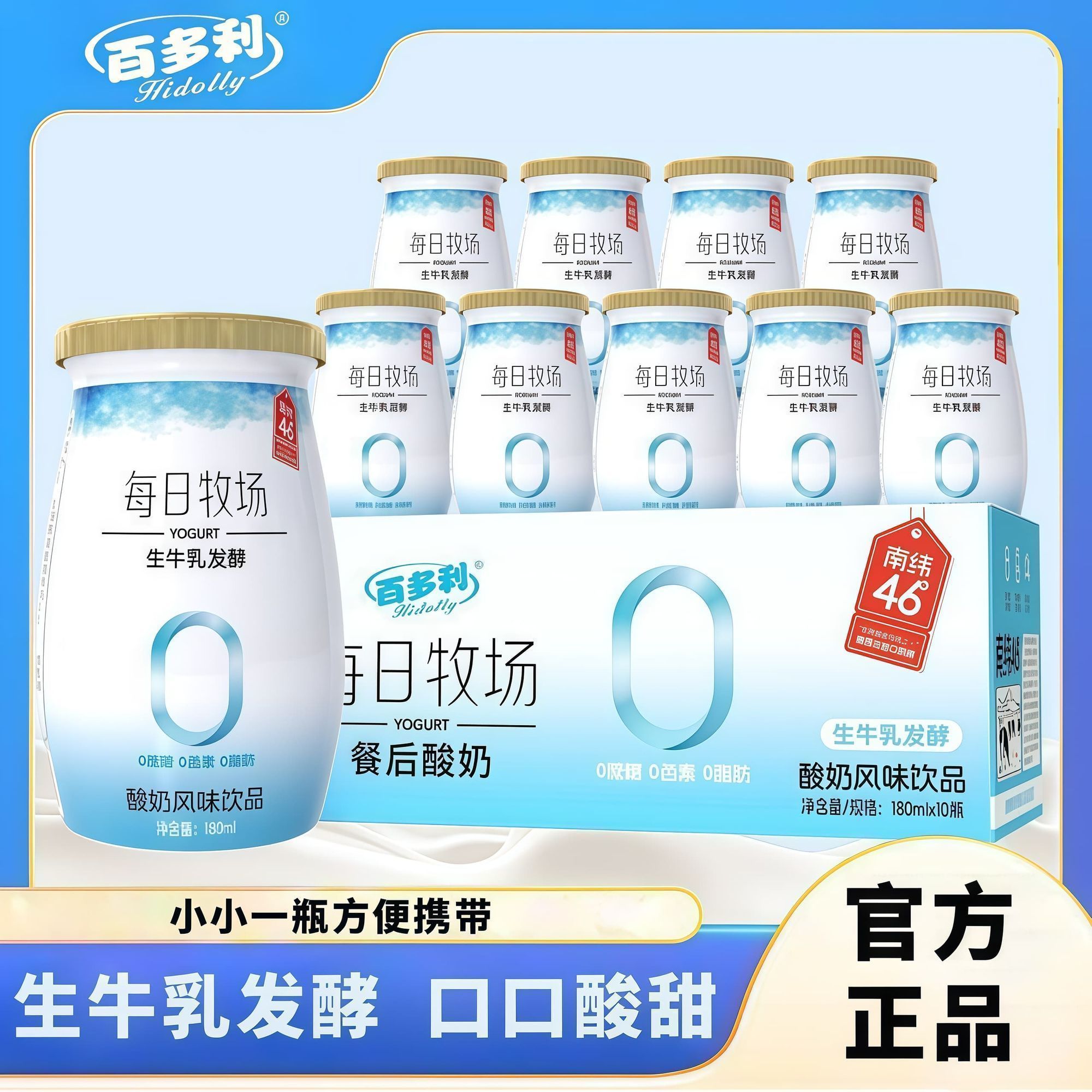 多利礼盒装每日牧场酸奶到手十盒 16.9元 - 折送网