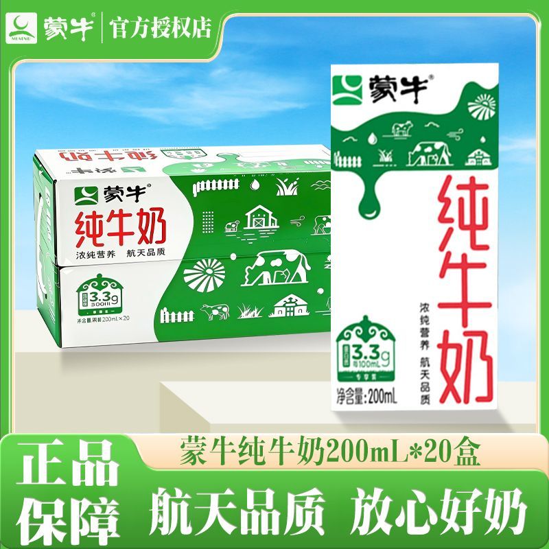 6月产 蒙牛纯牛奶新疆奶源200ml*2