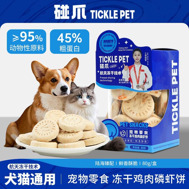 【碰爪】宠物纯肉冻干零食鸡肉磷虾三文鱼高蛋白猫狗通用磨牙零食