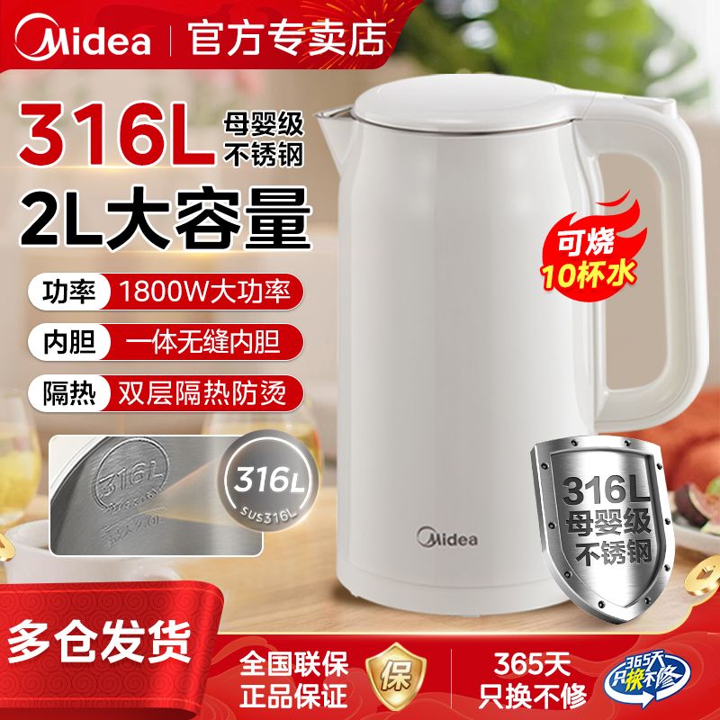 【美的】电热水壶2升家用316L母婴级防