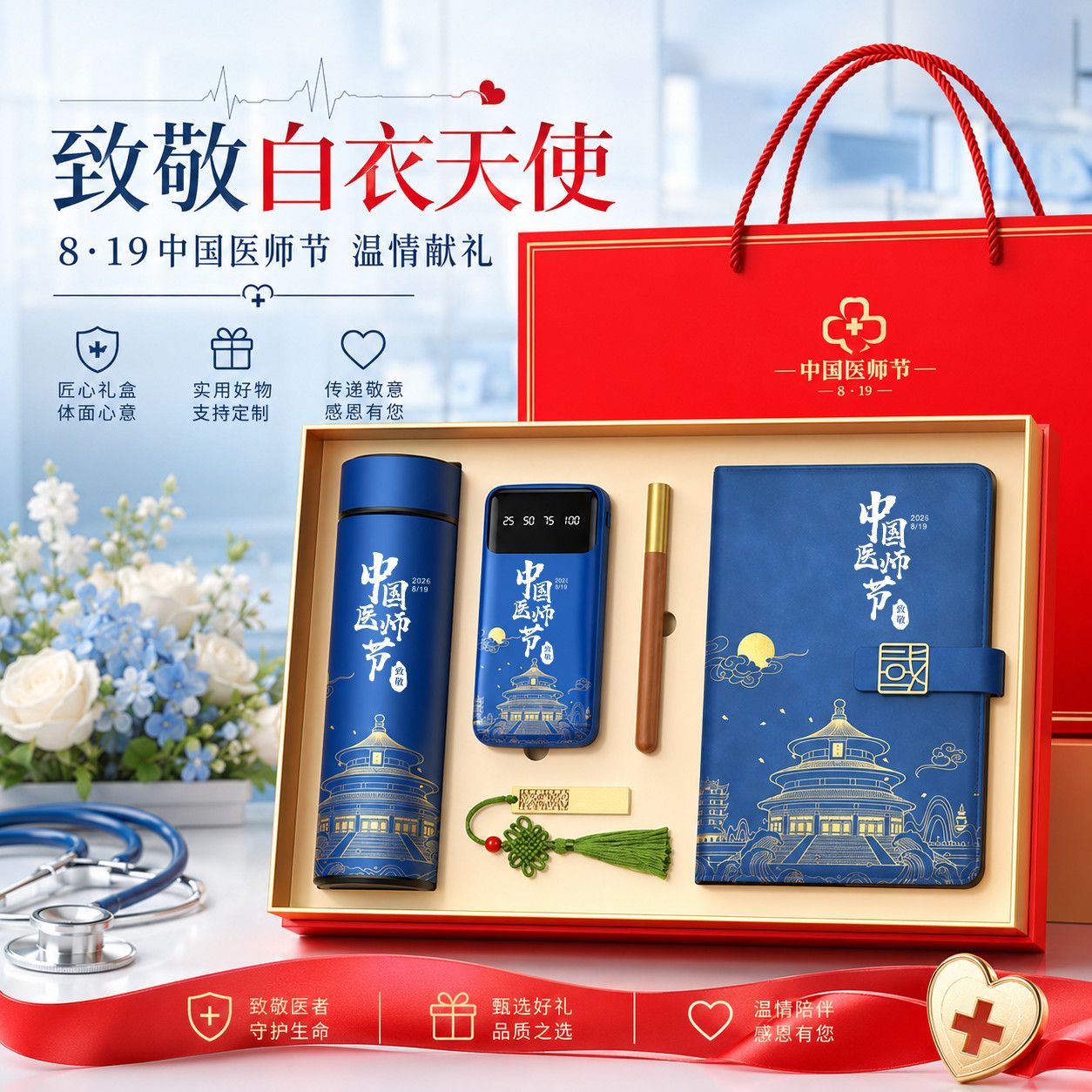 医院工会医师节礼物送医生福利礼盒保温杯记