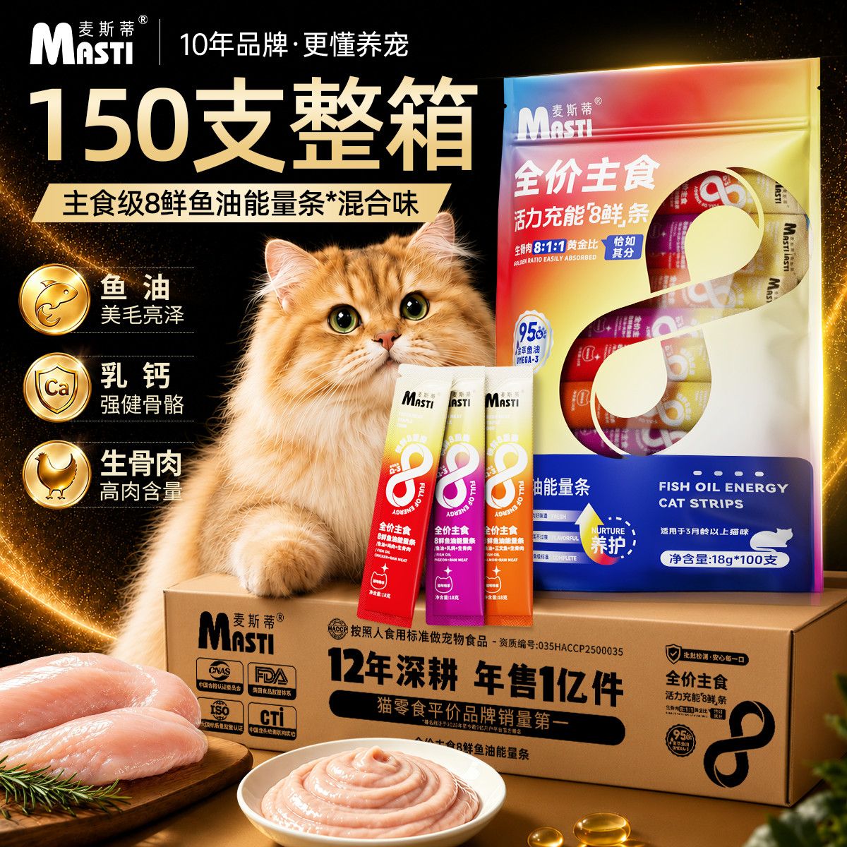麦斯蒂150支主食鱼油猫条混装一整箱45支成幼猫营养猫条猫猫零食