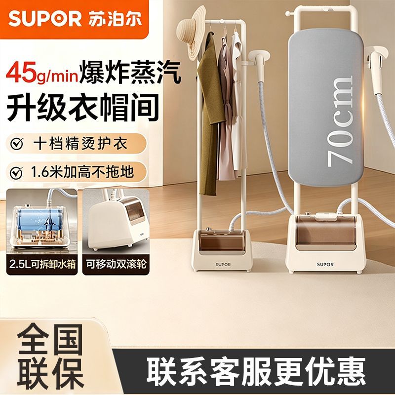 【苏泊尔】挂烫机家用蒸汽熨斗衣服熨烫机商用服装店熨烫神器一体机