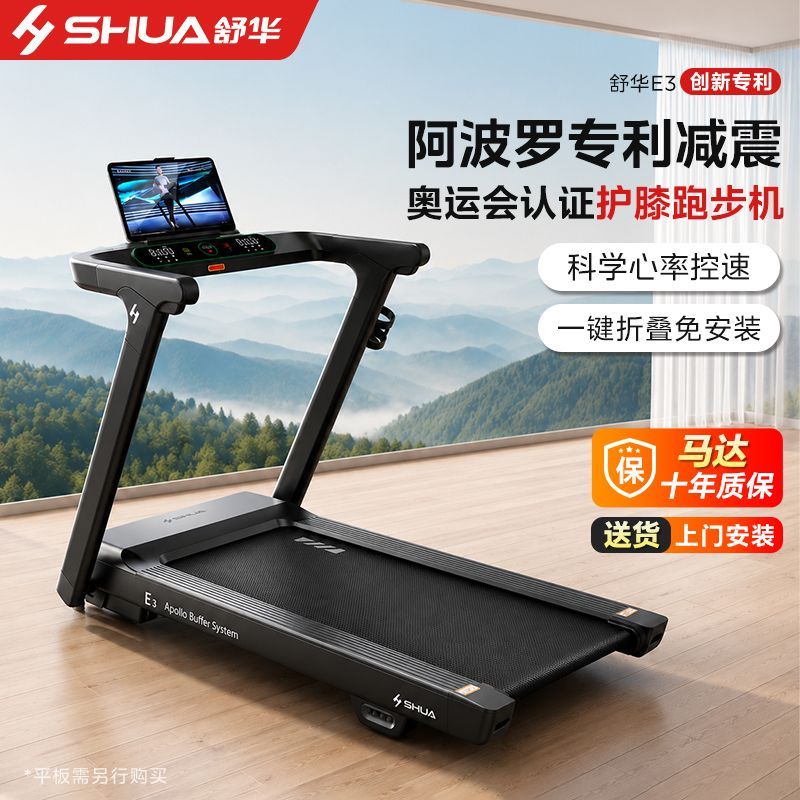 舒华跑步机智能跑步机减震多功能可折叠家用跑步机触控控制