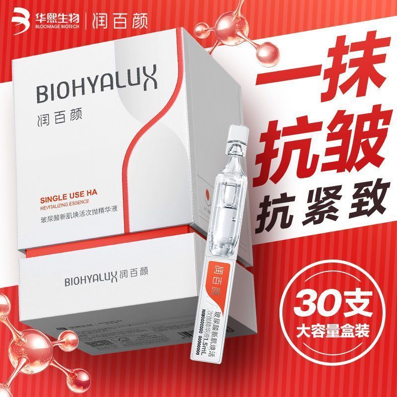 【店铺推荐】润百颜玻尿酸新肌焕活次抛精华液抗皱紧致淡细纹补水