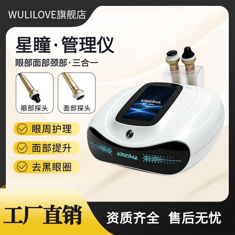眼部大师抗衰仪器面颈部提拉紧致淡化细纹黑眼袋圈美容院专用仪器