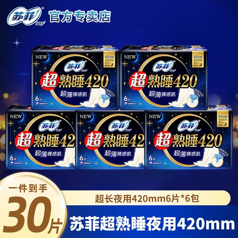 【苏菲】卫生巾超熟睡夜用420纯棉加长量