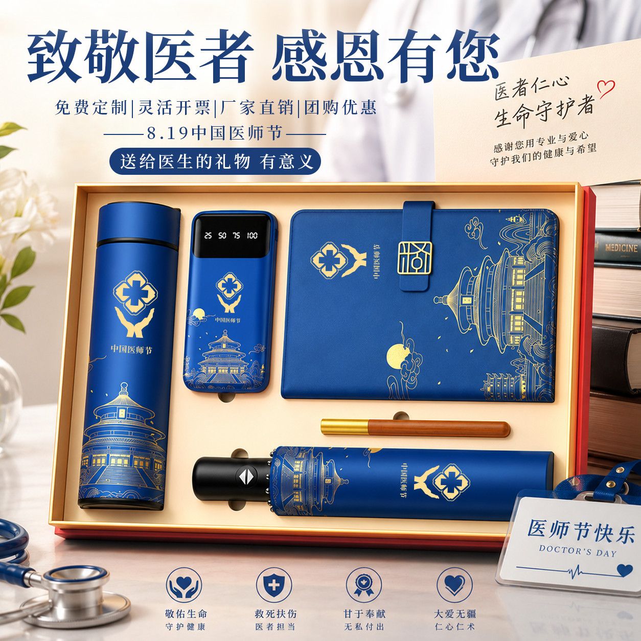 医师节礼物商务办公礼盒保温杯充电宝笔记本