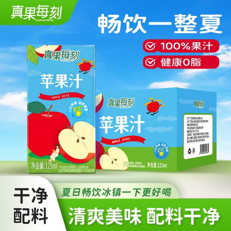 真果每刻苹果汁小青柠汁125ml*12盒*3箱 29.9元 - 线报酷