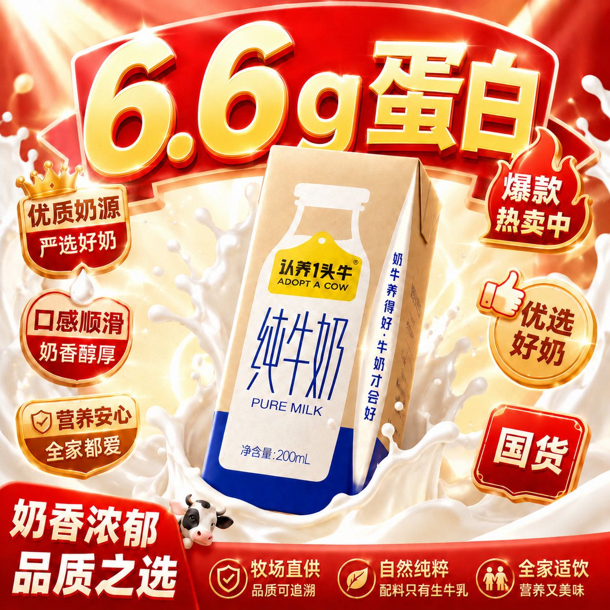 8月产认养一头牛纯牛奶200ml*16盒*1箱全脂丝滑营养早餐正品直发