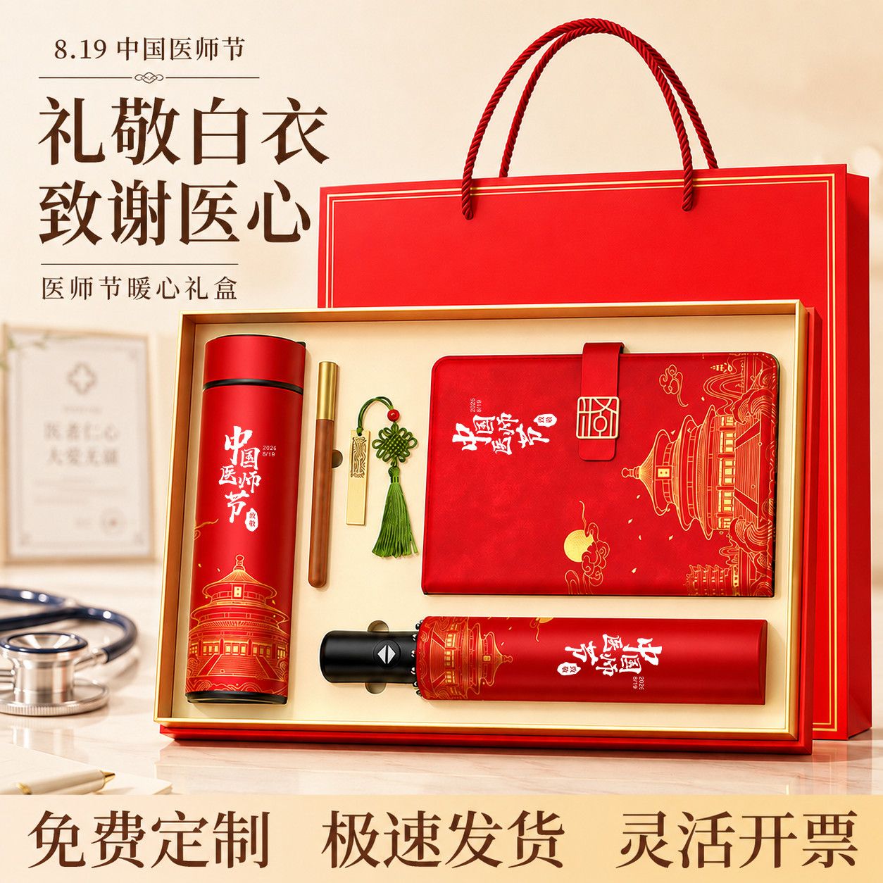 医师节礼物送医生有意义伴手礼商务礼品定制