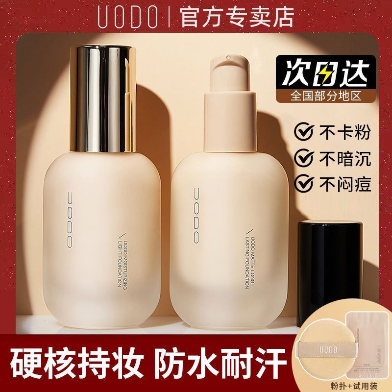 UODO控油粉底液30ml正装 79元 - 线报酷