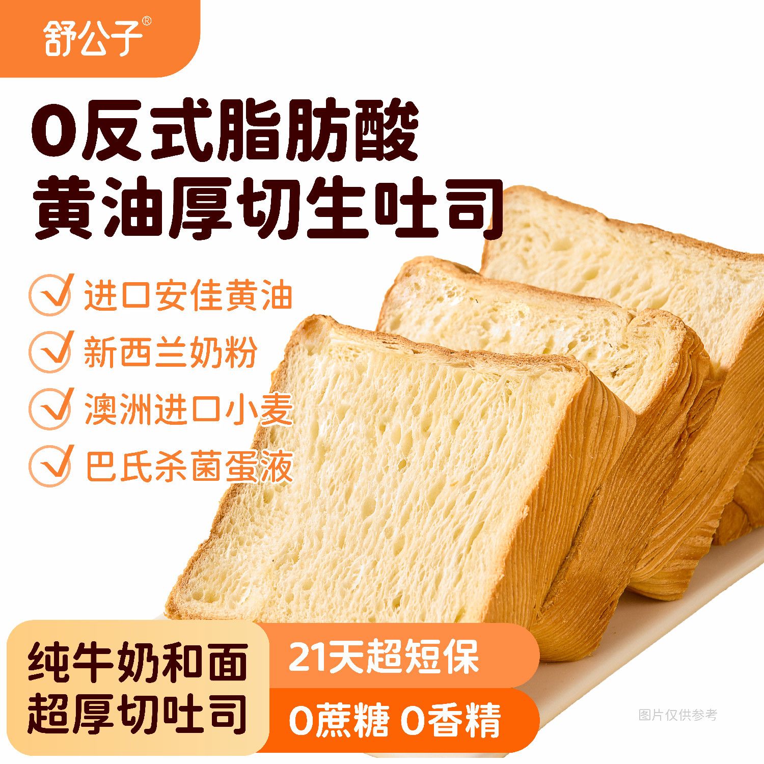 舒公子黄油厚切吐司新鲜短保牛奶面包早餐营养健康食品整箱小零食