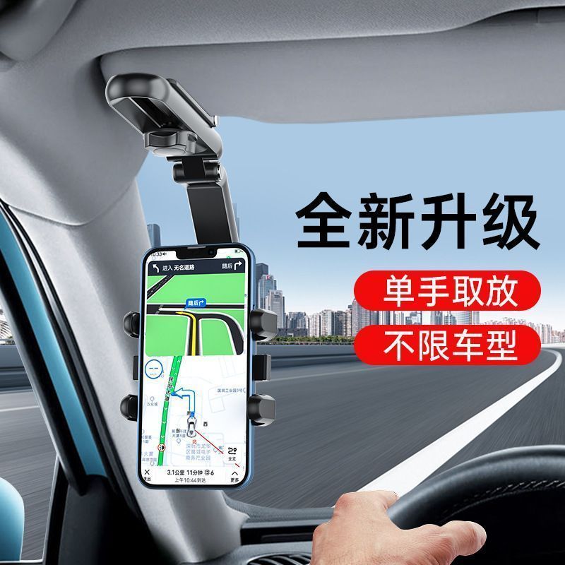 车载遮阳板手机支架导航汽车支撑架通用直视