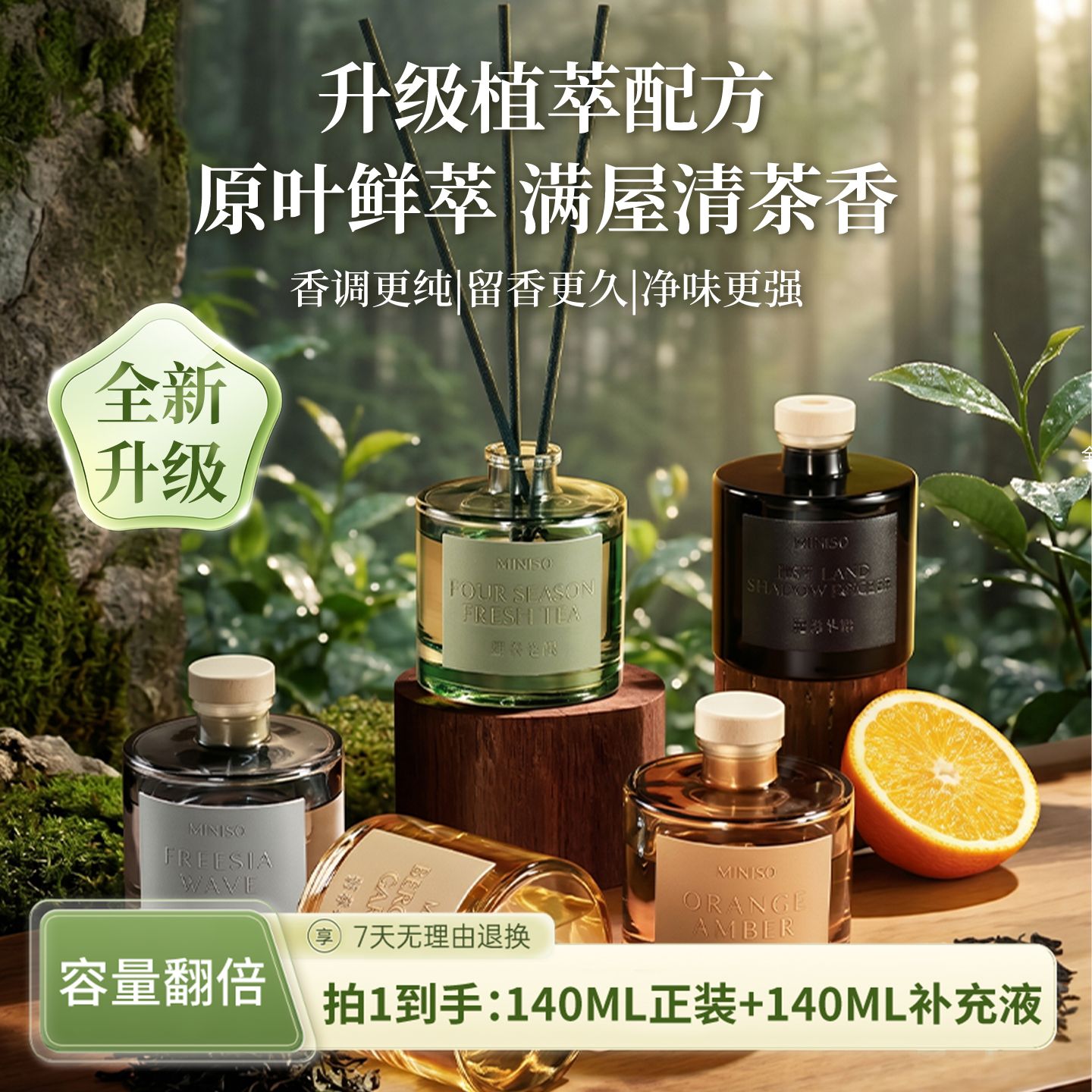 【MINISO】名创优品四重奏无火香薰四季茶语室内植萃清新持久散香居家