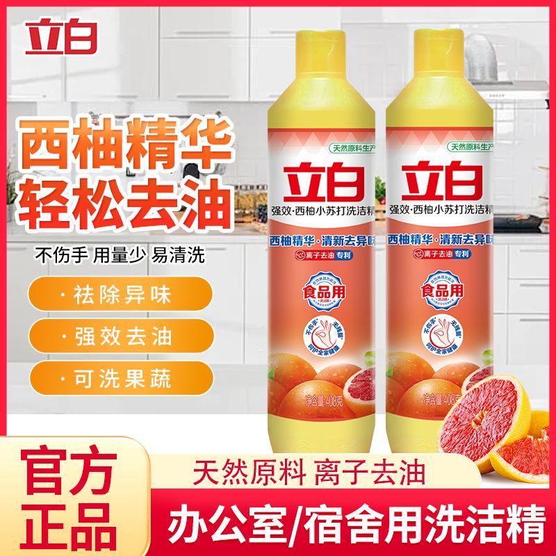 立白洗洁精小瓶西柚小苏打强效去油408g瓶装厨房宿舍洗碗精不伤手