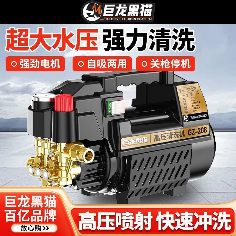 【巨龙黑猫】超高压洗车机清洗机220V家用大功率全自动可调式洗车机