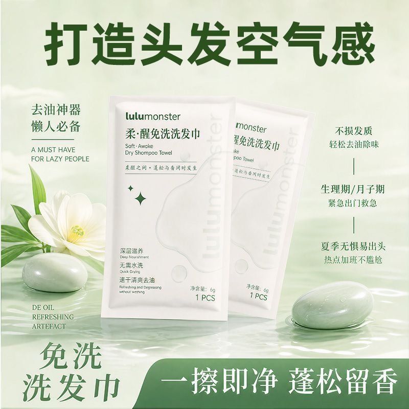免洗洗发巾控油蓬松清爽速干头发清洁湿巾懒人轻便携带洁发洗发水