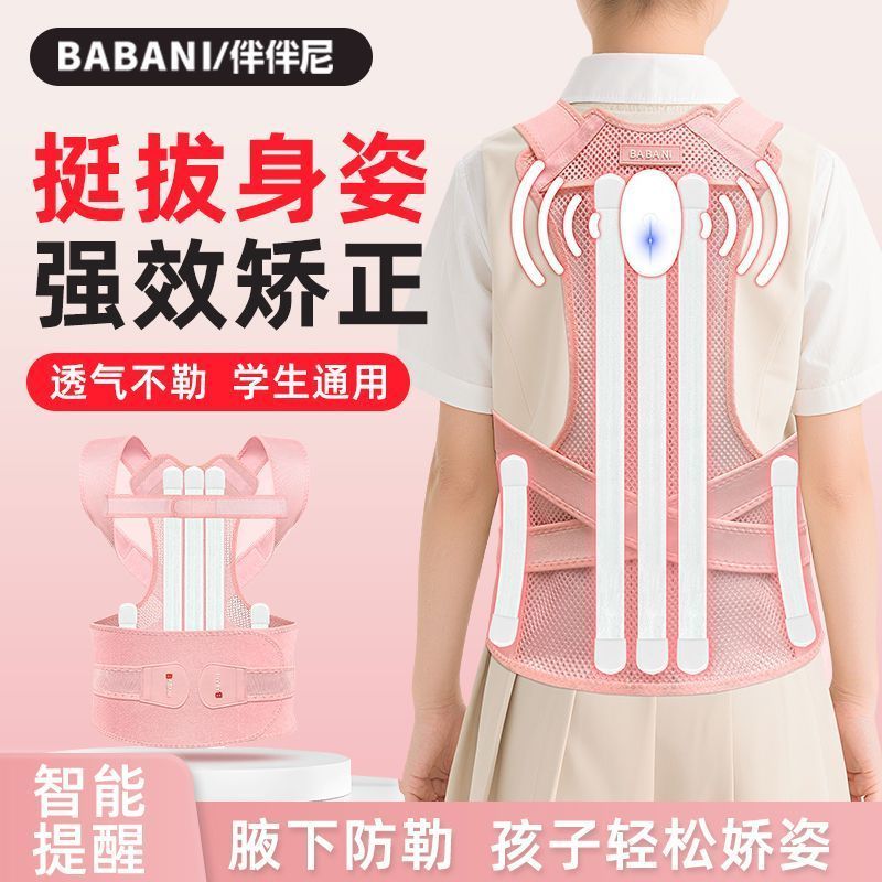 【伴伴尼】医用驼背矫正带儿童学生成人通用驼背矫姿带男女塑身腰腹带