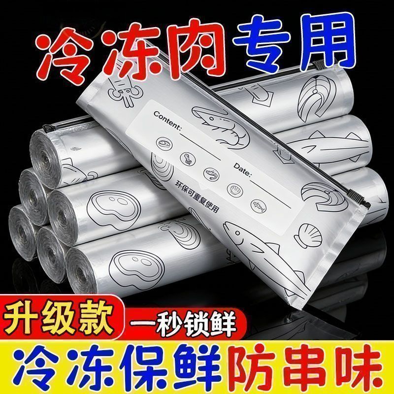 家用食品级铝箔密封袋冰箱肉类冷冻食物收纳保鲜袋精选好物