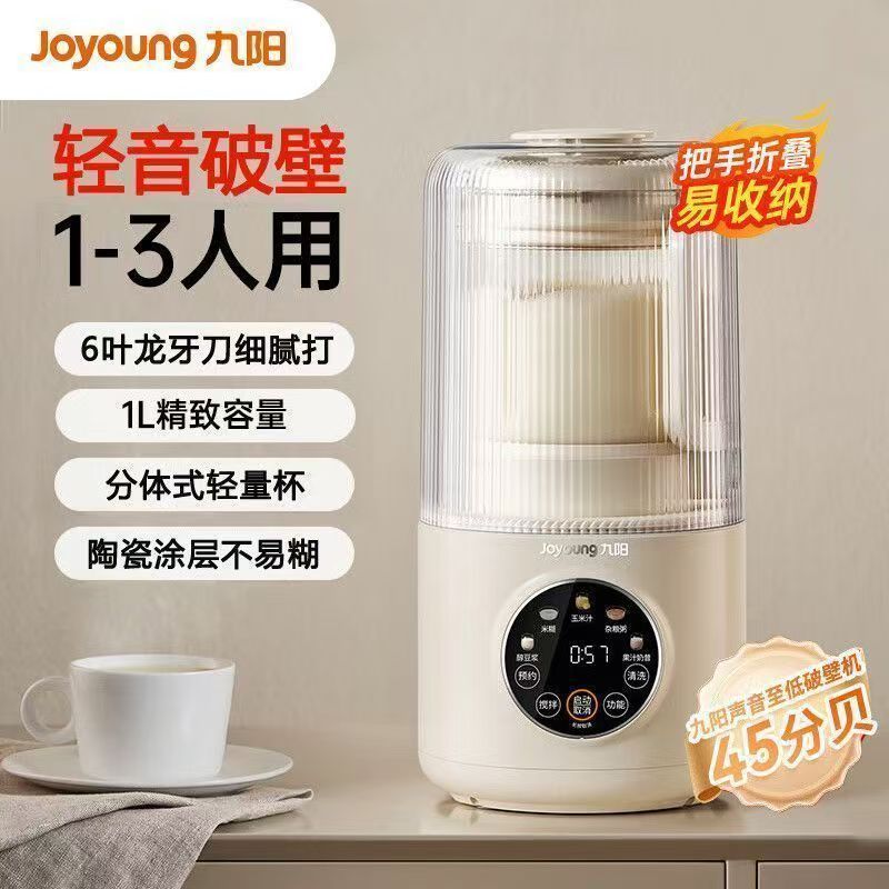 九阳破壁机自动家用轻音降噪1L小型多功能全自动新款豆浆机可拆洗