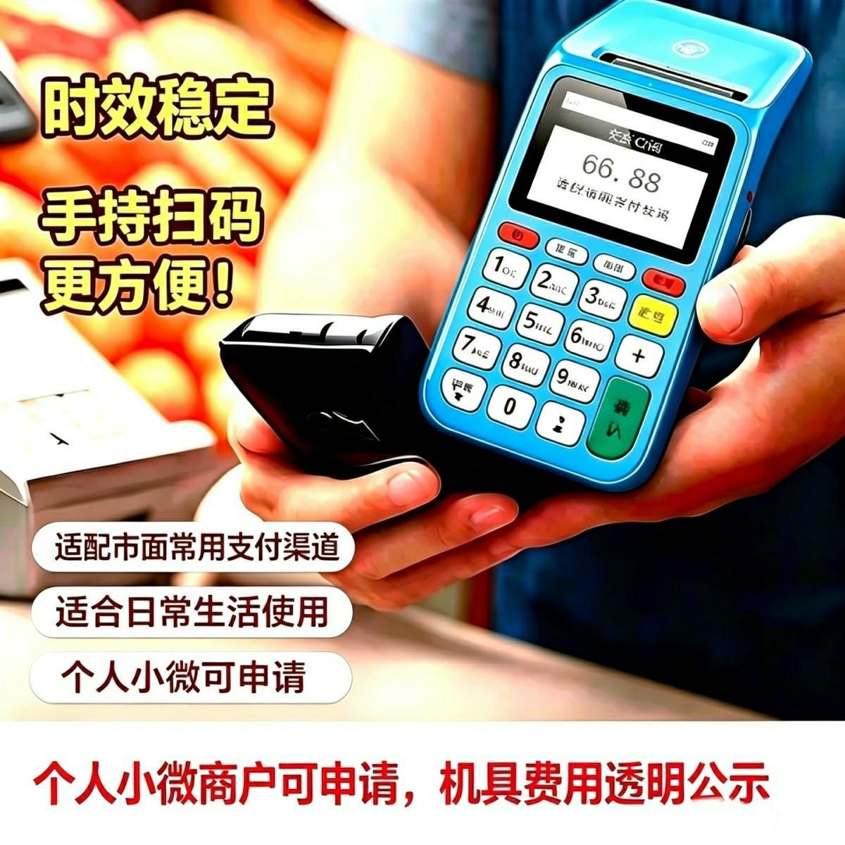 拉卡拉扫移动收银机码支付盒子收款二维码语音播报器门店专用手持