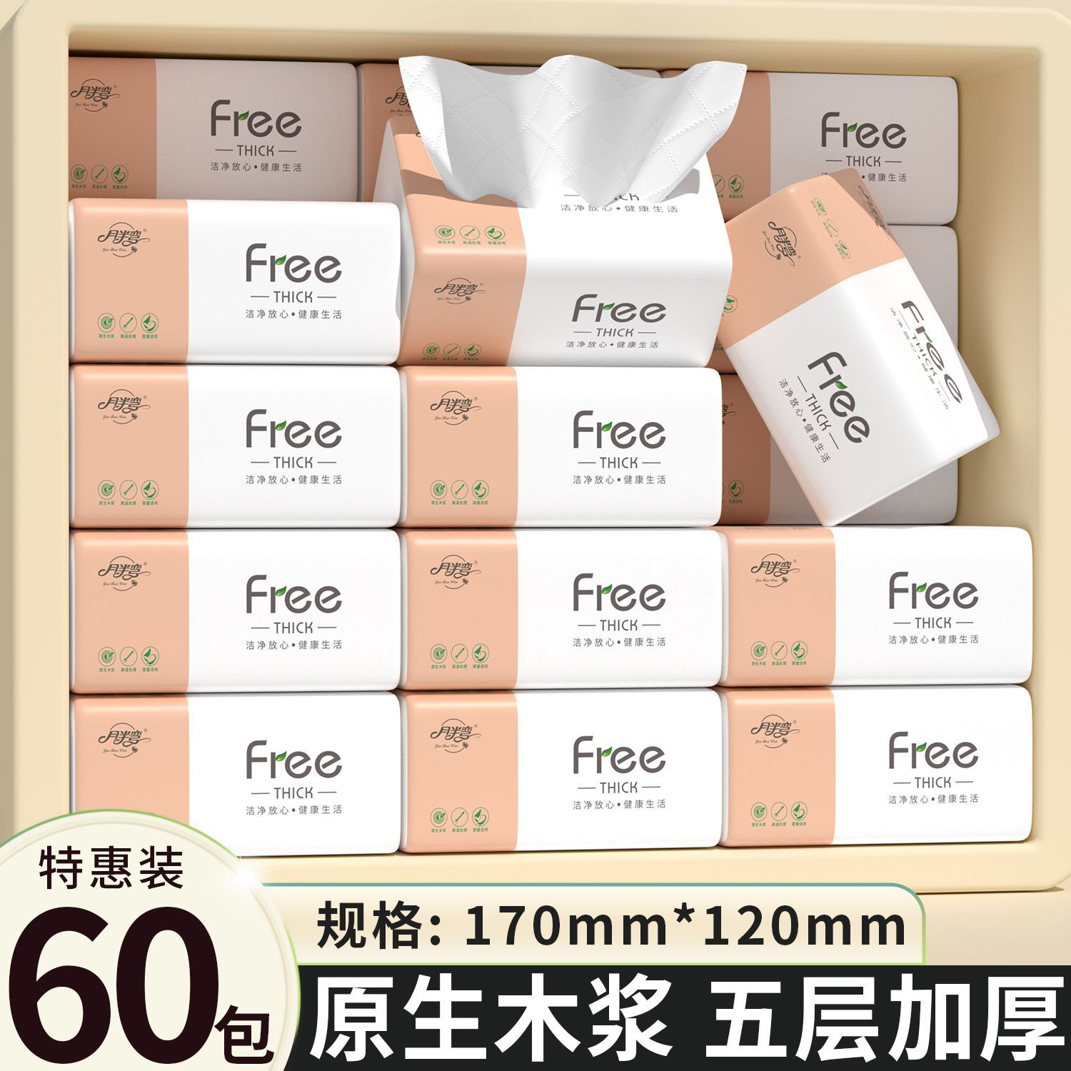 【整箱60包】原木抽纸整箱家用餐巾纸面巾纸批发擦手卫生纸巾实惠