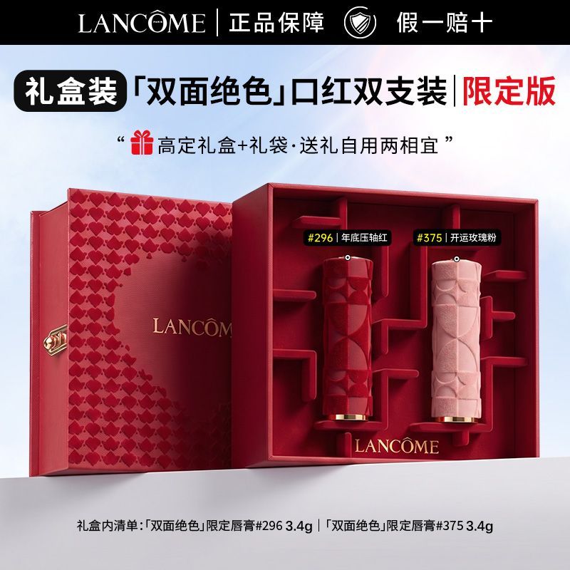 【正品行货】兰蔻菁纯唇膏限定版375/296口红雾面礼物送礼礼盒