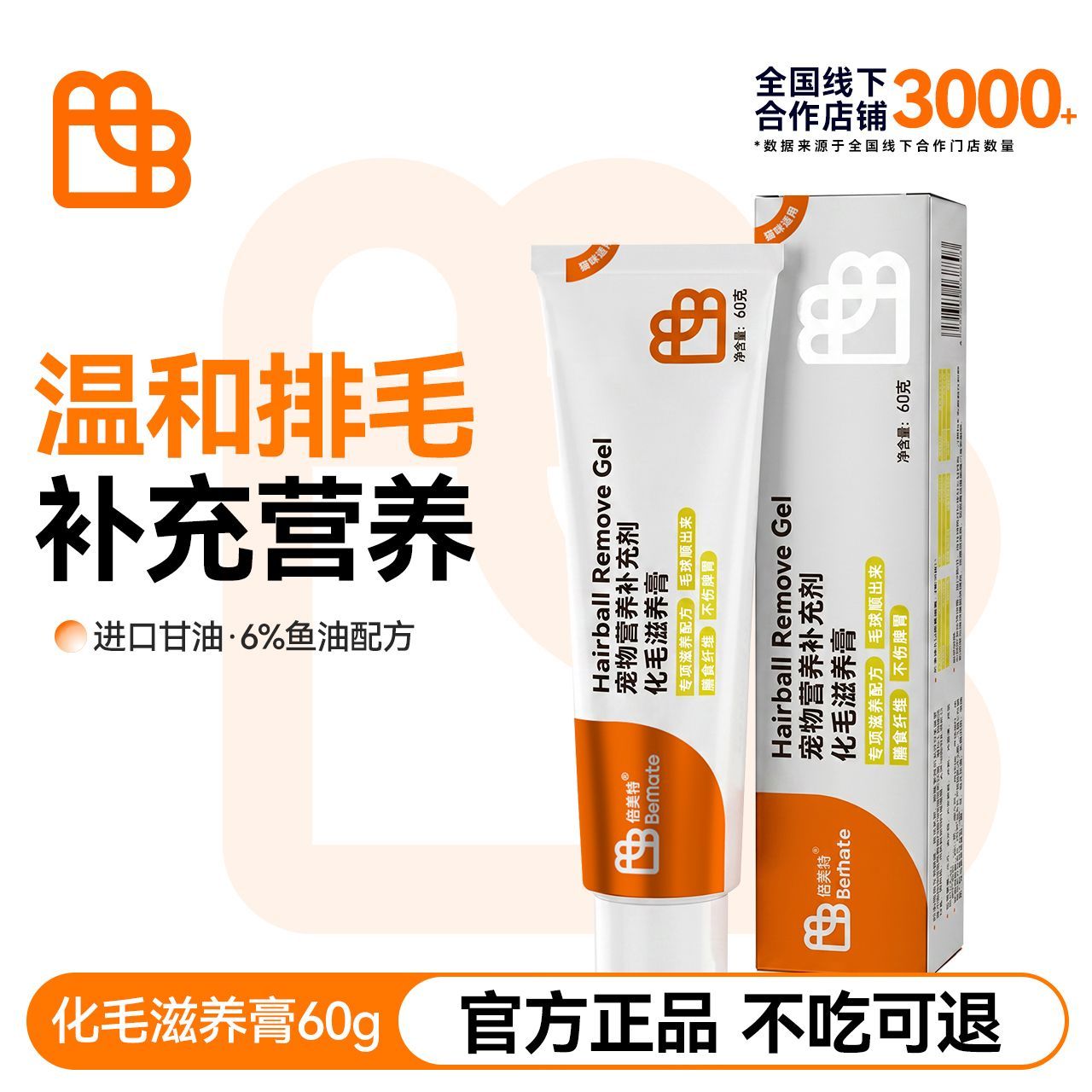 倍美特宠物猫咪专用化毛滋养膏温和排毛化毛球多维营养补充60g/支