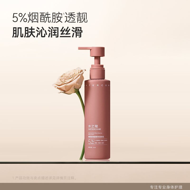 水之蔻烟酰胺焕亮精华身体乳荒野玫瑰花香乳液烟酰胺保湿身体乳