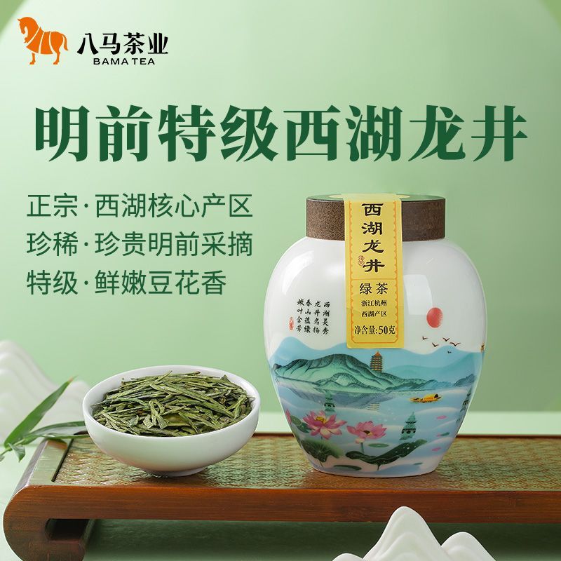 【八马】茶叶明前西湖龙井2026年明前龙井绿茶特级绿茶春茶送精美礼盒
