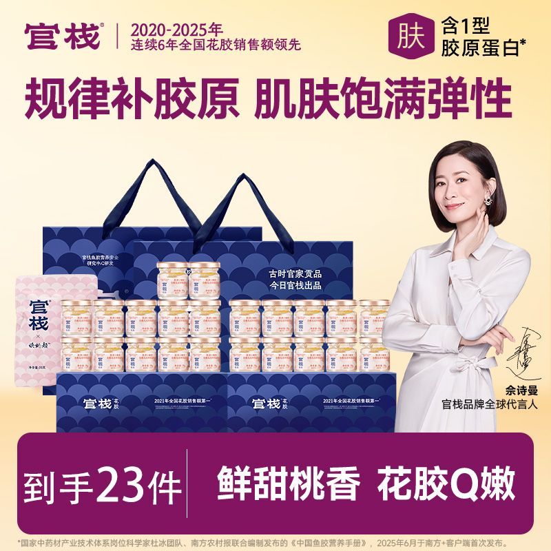 官栈即食花胶双礼盒+赠共23瓶 150元 - 美泡泡 官栈即食花胶双礼盒+赠共23瓶 150元 - 美泡泡